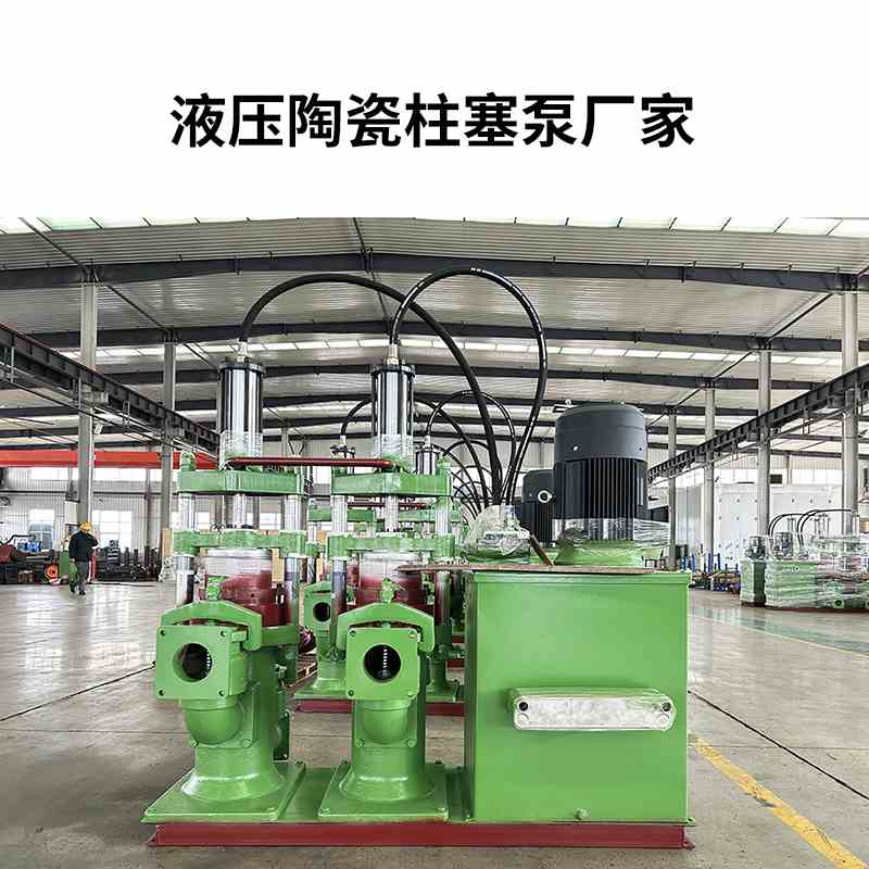 如果您正在給壓濾機選陶瓷柱塞泵，建議您看看，可以避免買到組裝泵